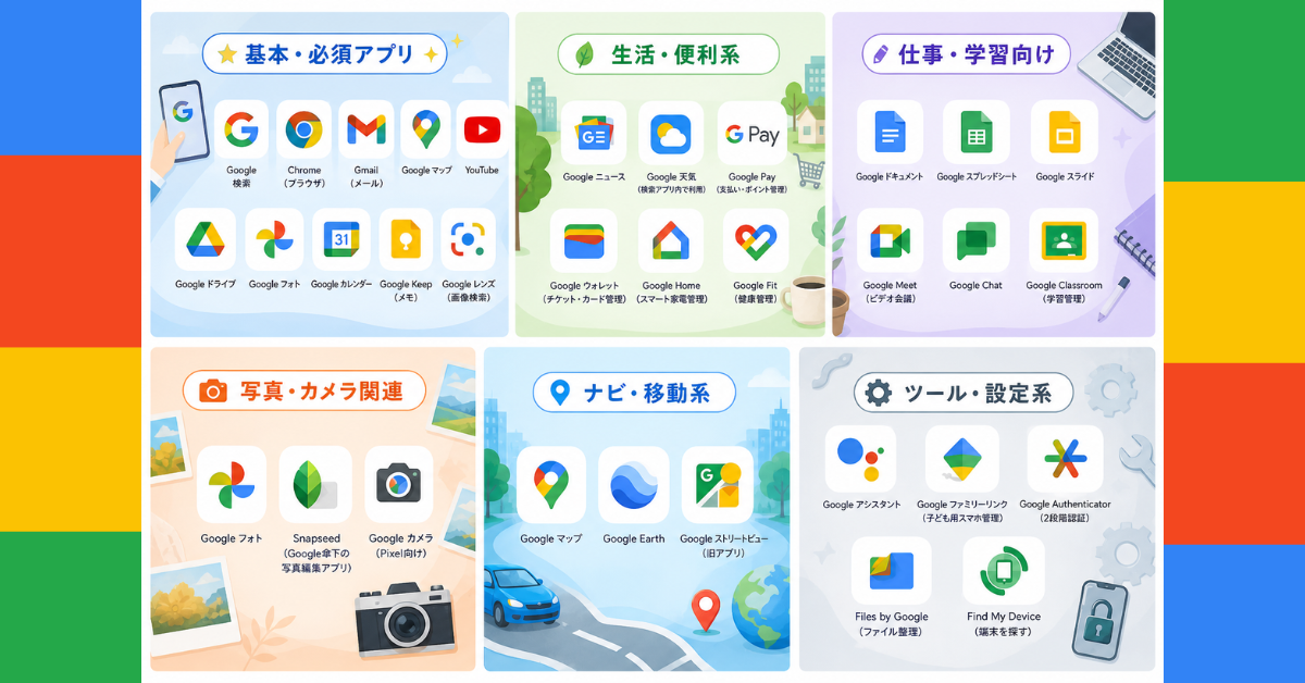 スマホ基本講座