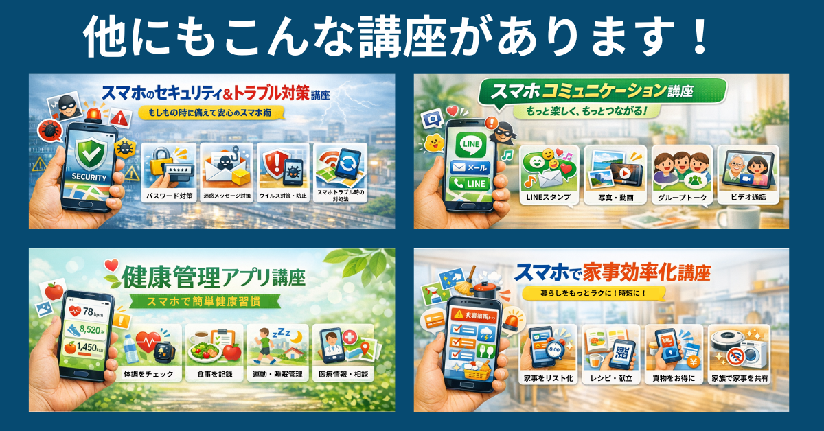 スマホ基本講座 (7)