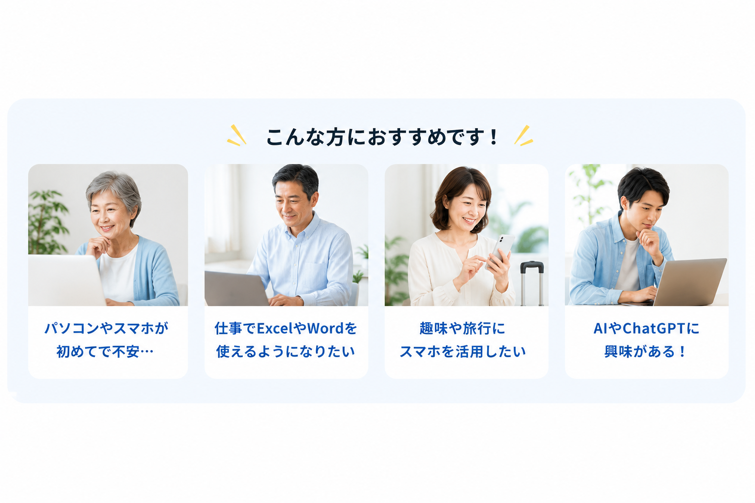 こんな方におすすめです