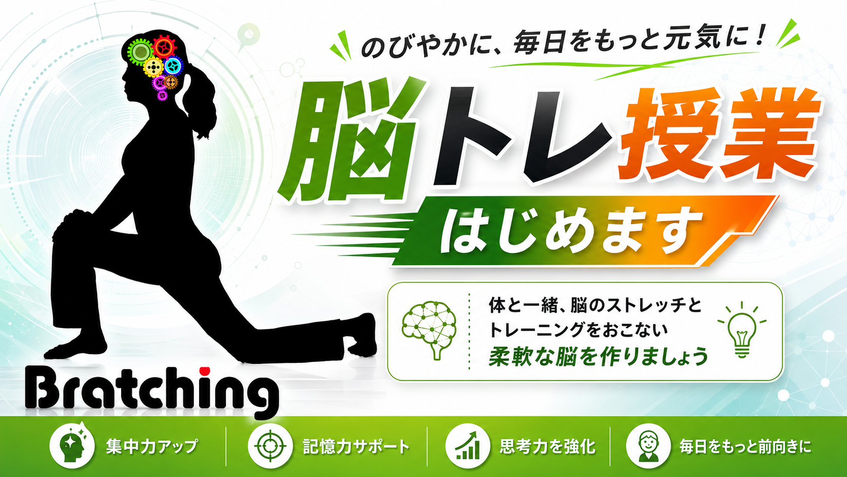 ブラッチングプレ授業開始！