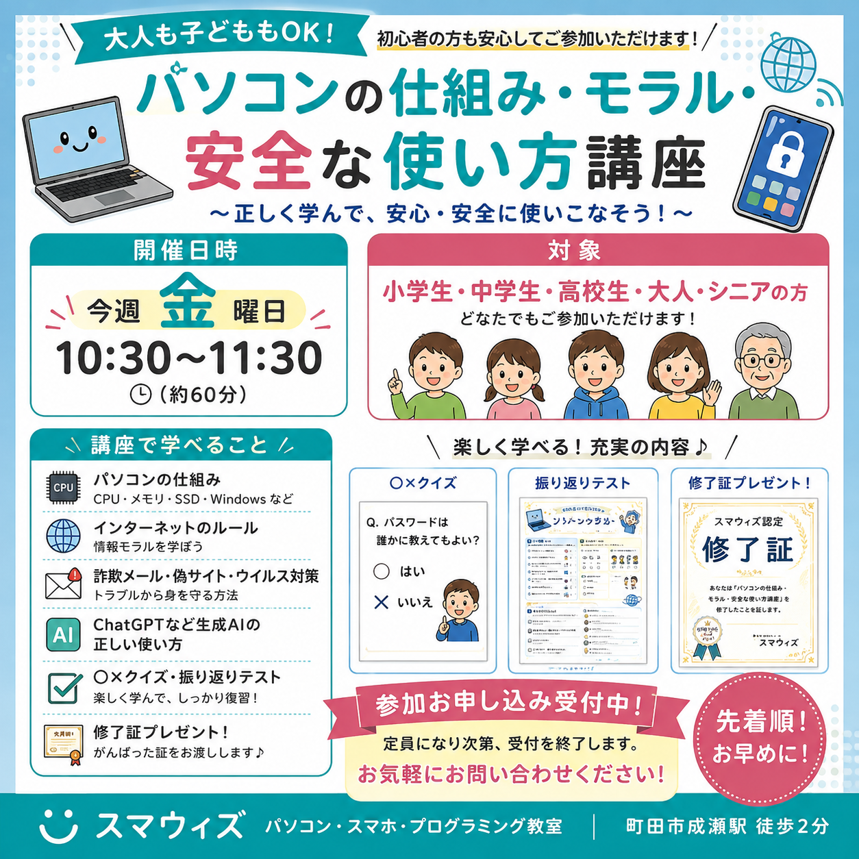 【参加者募集】パソコンの仕組み・モラル・安全な使い方講座を開催します！