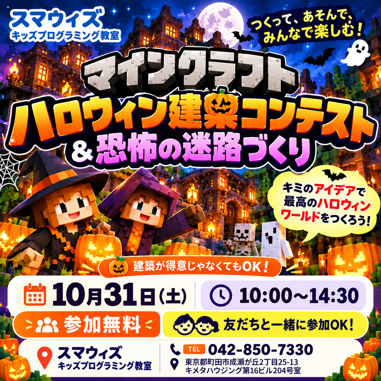 ハロウィンイベント開催
